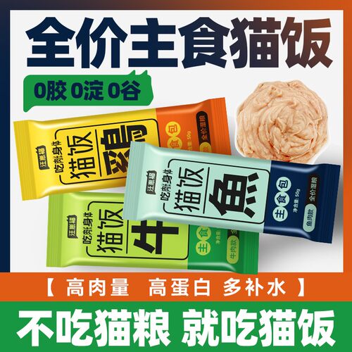 汪崽福猫主食猫饭成幼猫通用湿粮