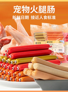 毛宇宙猫犬通用接近人食火腿肠