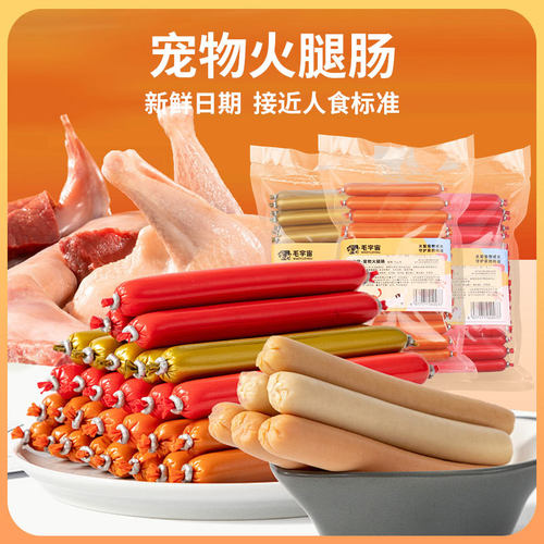 毛宇宙猫犬通用接近人食火腿肠