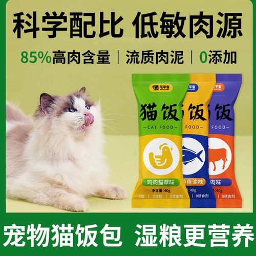 毛宇宙主食猫饭高肉护肠胃猫条