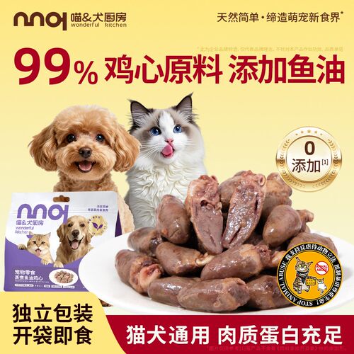 喵犬厨房猫狗鱼油鸡心低脂补水