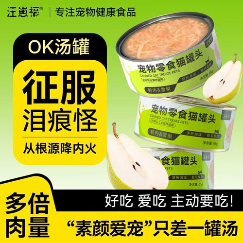 汪崽福鸭肉雪梨浓汤猫罐清热补水