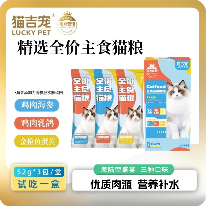 猫吉宠全价主食猫湿粮补水餐盒图片