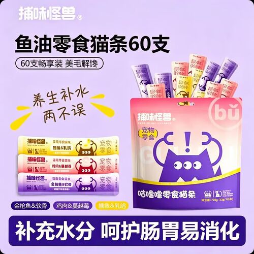 捕味怪兽猫条补水营养鱼油60支