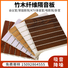 吸音板墙面装饰木质隔音板穿孔竹木纤维吸音板木丝护墙板聚酯纤维