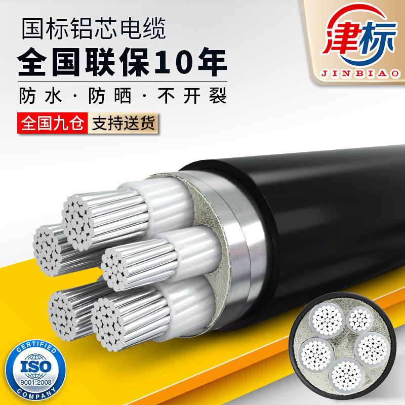 国标铝芯电缆5芯25 50 70 120平方150三相五芯185铠装4+1铝电缆线