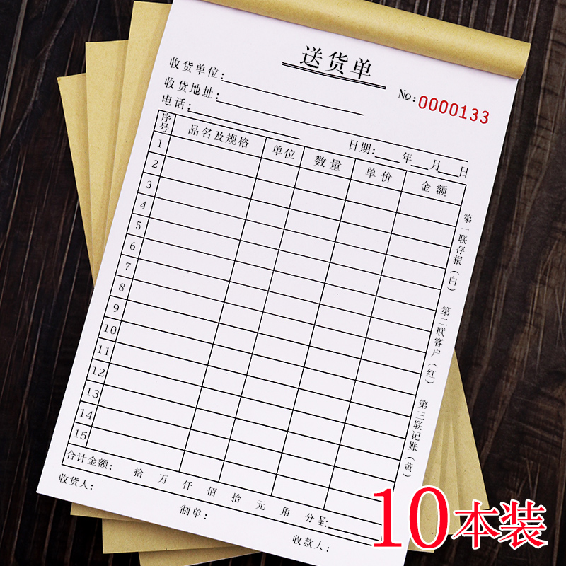 送货单定制二联三联收款单据销货销售清单报销单点菜单采购单订做
