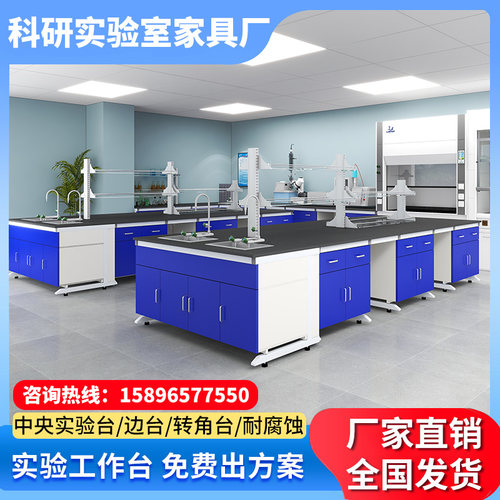 实验室工作台全钢实验边台钢木实验台中央操作台化验室通风整体橱