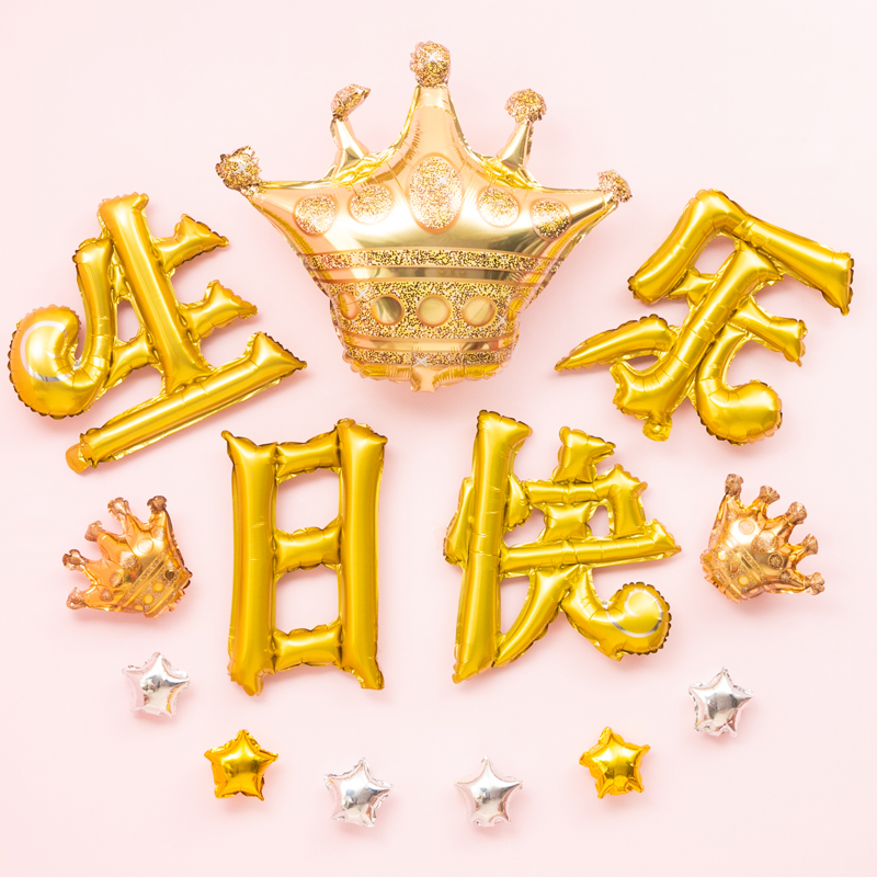 生日气球中文生日布置汉字气球生日布置场景布置生日快乐装饰字样