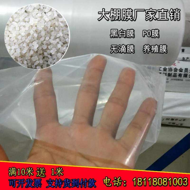 新款厂促加厚防水大棚透明塑料薄膜黑白膜 塑料纸膜地膜无滴膜款