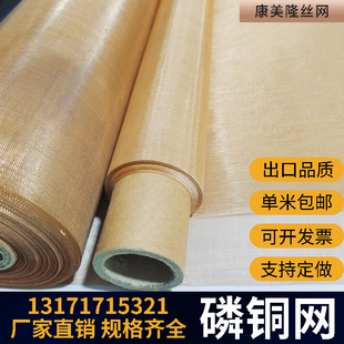 磷铜网锡青铜布40目60目100目300目400目气体液体过滤屏蔽铜丝网