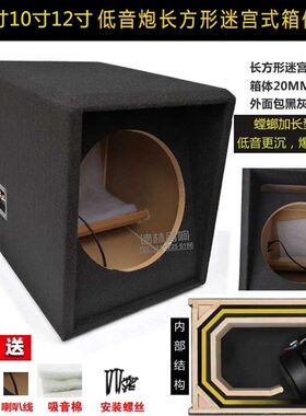 汽车低音炮迷宫箱12寸10寸8寸支持捷力W6 W3 W1低音喇叭来福P2 P1