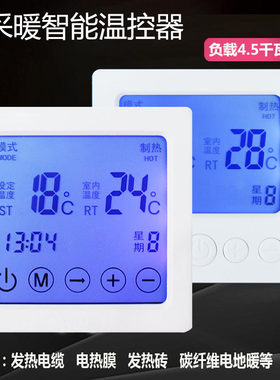 智能电地暖液晶可编程电采暖温控器地暖开关水暖壁挂炉温度控制器