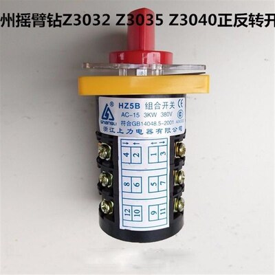 滕州摇臂钻配件Z3032 Z3035 Z3040摇臂钻正反转开关 倒顺开关