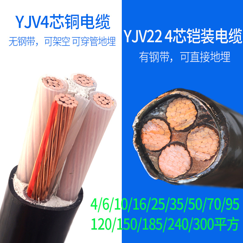 国标纯铜3芯2.5电缆线YJV4芯4/6/10/25/35平方室外架空铠装地埋线