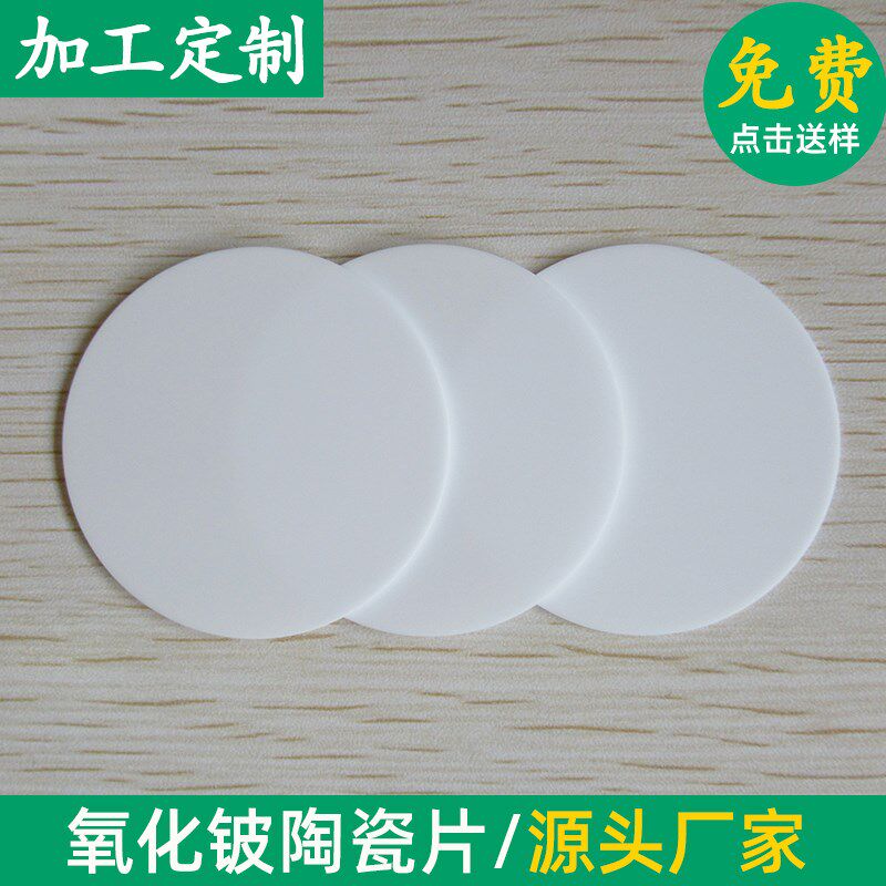 圆形50*0.5/1/1.5/2mm氧化铍陶瓷片BeO陶瓷导热散热可金属化,电子元器件市场,电子专用材料,淘宝优惠券,粉丝福利购,淘宝优惠卷