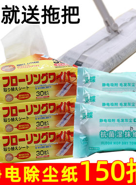 150片静电除尘纸拖把擦地拖布拖地板的无尘湿巾干巾一次性吸尘纸