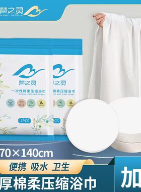 一次性加厚压缩浴巾毛巾纯棉洗脸巾便携式旅行酒店洗澡巾