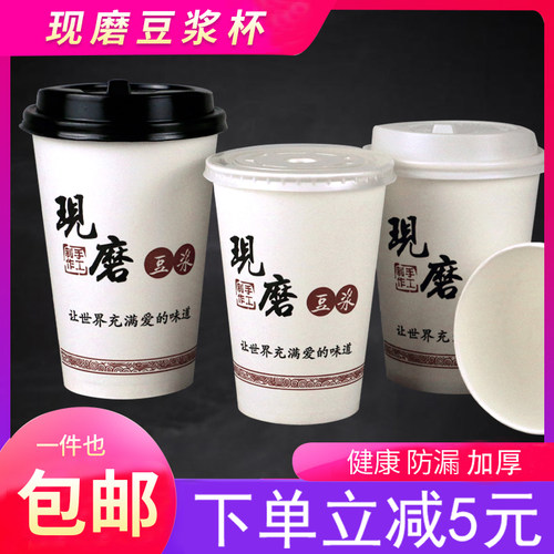 一次性豆浆杯子纸杯带盖加厚现磨粥杯外卖杯打包杯家用商用白包邮