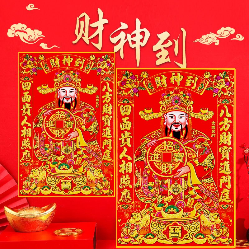 平面绒布财神2025年新款财神贴财神到画像贴纸墙贴新年客厅装饰图片
