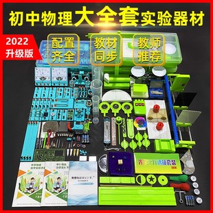 初中物理电学光学力学实验箱泸科版上海中考理化考试八九年级器材