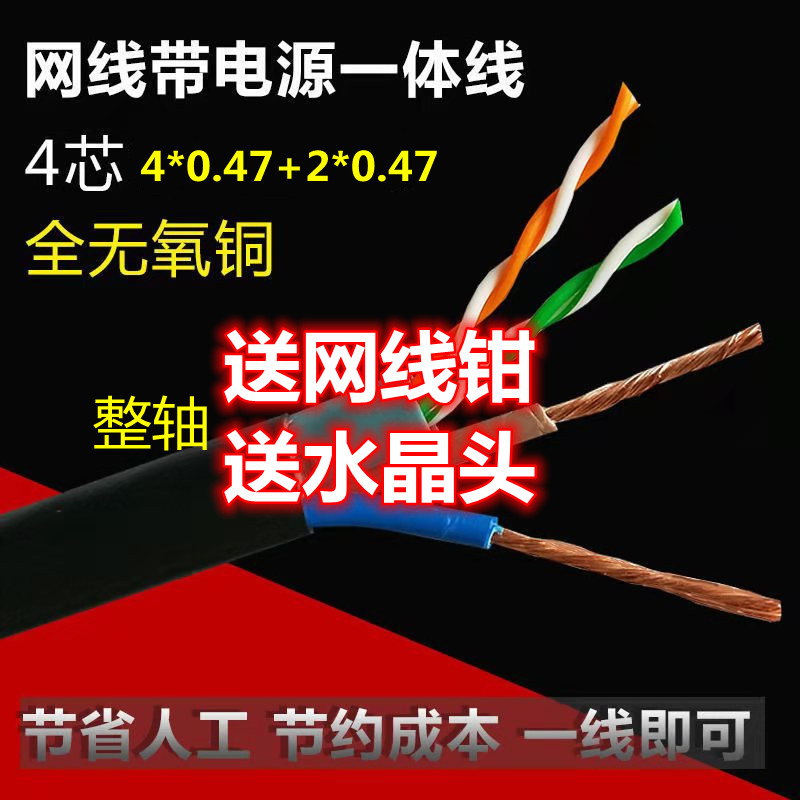 室外4+2一体线监控综合线网线带电源网络复合线无氧铜千兆五六类
