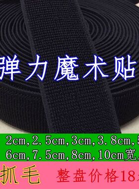 直销弹力松紧尼龙魔术贴软不抓毛捆绑粘扣腰固定游戏束线腹带伸缩