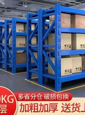 仓库货架多层置物架落地家用收纳储物架仓储重型货物架放货铁架子