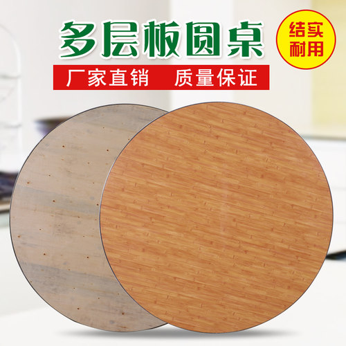 带转盘圆餐桌面实木简约桌面大园桌台面酒店桌圆桌面板家用圆桌子
