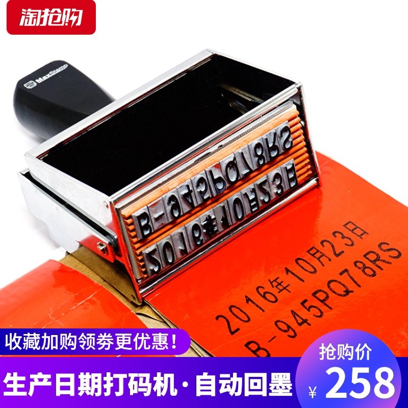 纸箱打生产日期批号双排手持大字编织袋印码机自动