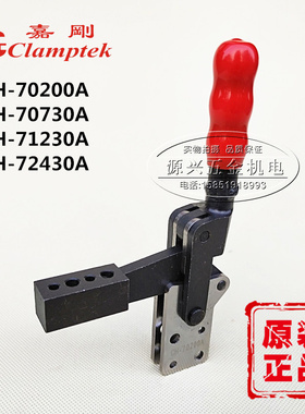 嘉刚快速夹具CH-70200A 70730A 71230A 72430A焊接工装夹钳压紧器