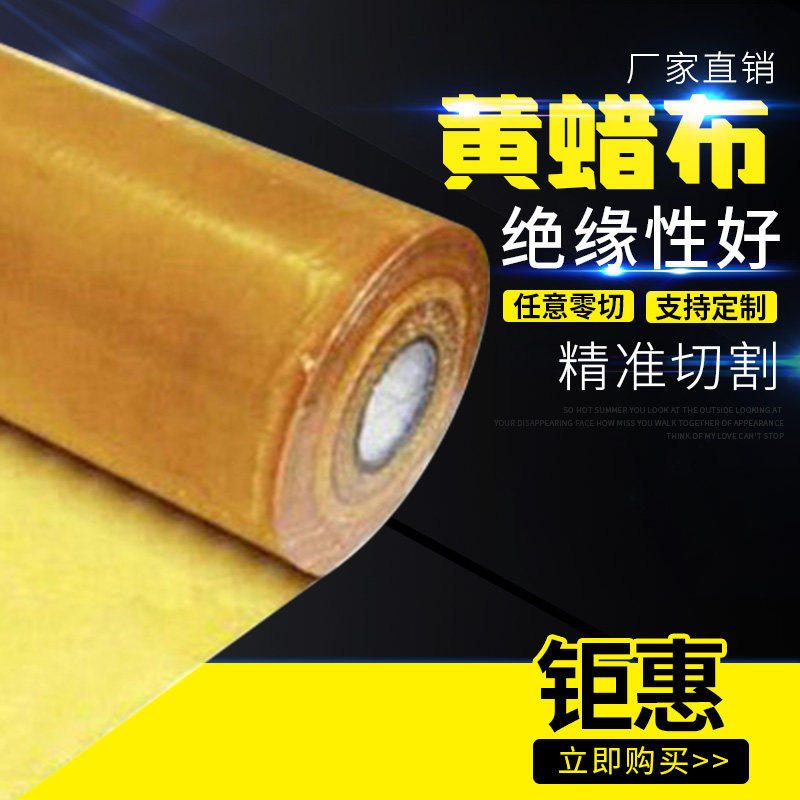 黄蜡布高周波用黄腊纸黄蜡绝缘布高频热合机黄腊布醇酸玻璃漆布