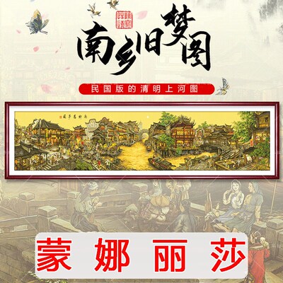 南乡旧梦十字绣2023新款线绣客厅满绣古绢布风景名画手工刺绣股线