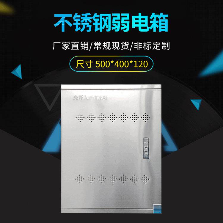 不锈钢弱电箱大号弱电箱弱电箱套装500*400光纤箱套装泉源