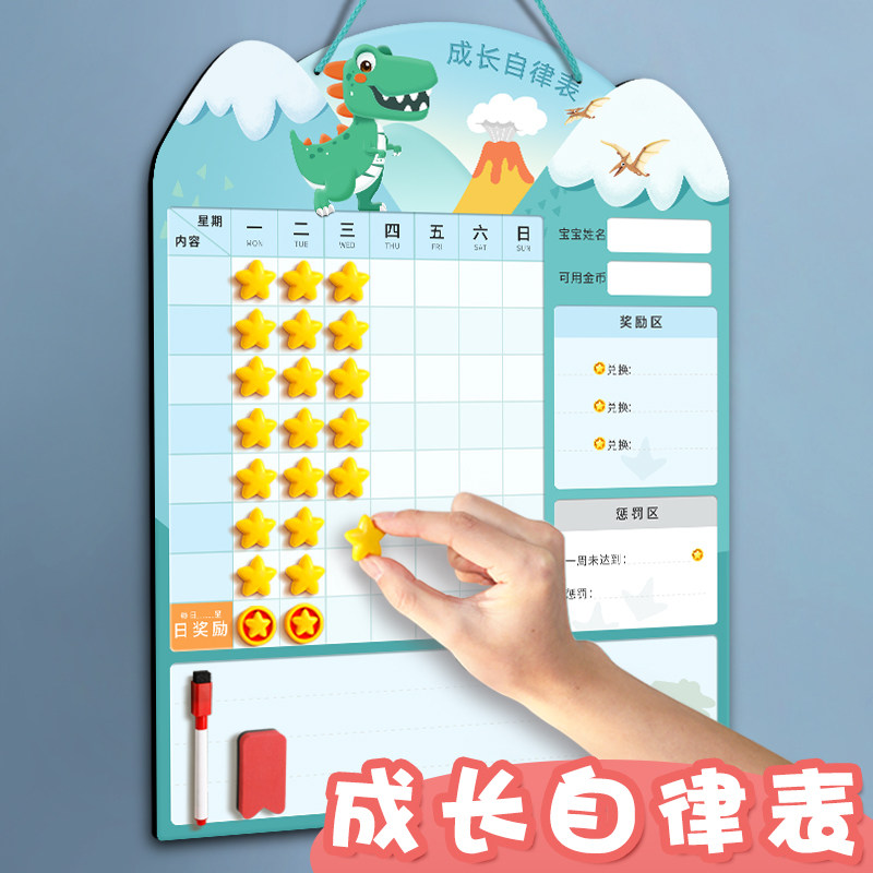 儿童成长自律表磁性墙贴奖励贴纸计划表