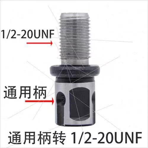磁力钻转接头转换接杆通用柄直角柄1/2螺纹钻夹头
