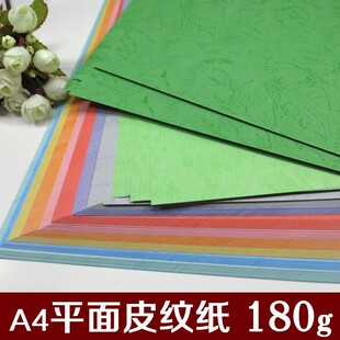 A4平面皮纹纸180G克封面假皮纹封皮纸树皮装订平A3+云彩纸印纹纸