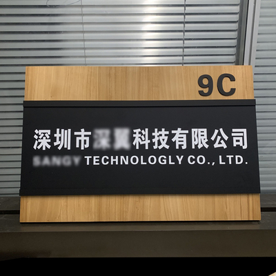 实木板亚克力可更换门牌公司形象牌办公室科室牌标牌企业插槽牌匾