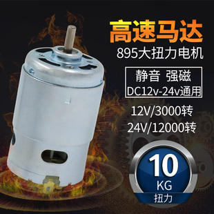 24V低高速775升级马达 895电机大扭力大功率发电机滚珠轴承直流12