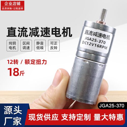微型直流减速电机12v24v6伏低慢速JGA25-370金属齿轮大扭力小马达
