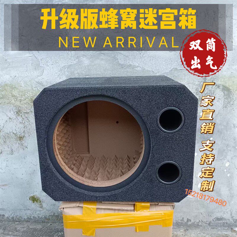 低音炮空箱体 汽车音响迷宫定制8寸10寸12寸15寸无源蜂窝喇叭炮箱