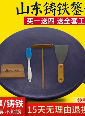 家用铸铁煎饼鏊子摆摊杂粮饼煎锅商用两面煎炸鱼锅山东老式生铁鏊
