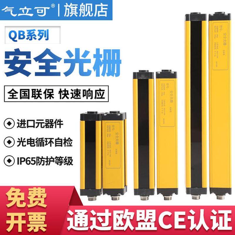气立可QB安全光栅光幕感测器红外对射探测器冲牀保护器感测器护手