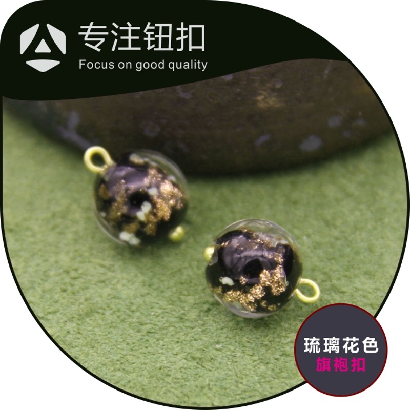 黑色琉璃金箔圆珠纽扣定制旗袍汉服唐装盘钮子