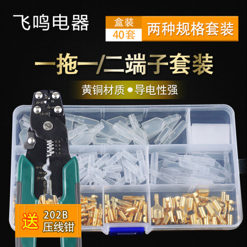 公母对插端子一拖二/拖一接插件插簧+护套连接器冷压端子套装组合