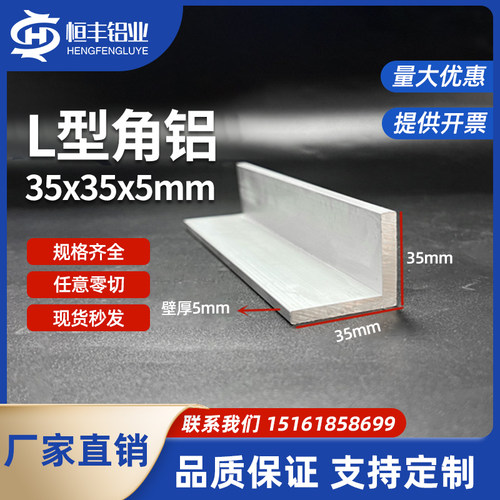 铝合金角铝35x35x5mm工业型材直角90度三角等边铝合金角铝L型铝材