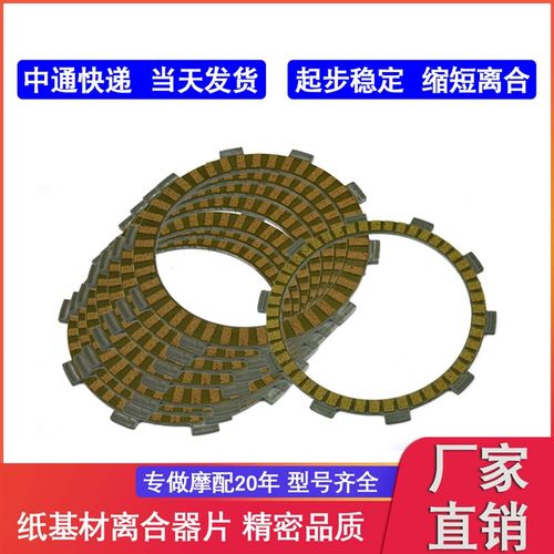XR400 2005-2008 XL600V 1989-1990 摩托车 离合片