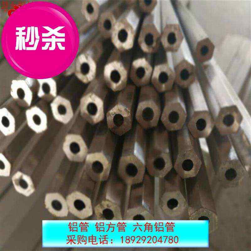 六角空心铝管铝棒外六角内圆h14*5f/h14*5.5/h14*8/h15.9*8.1mm