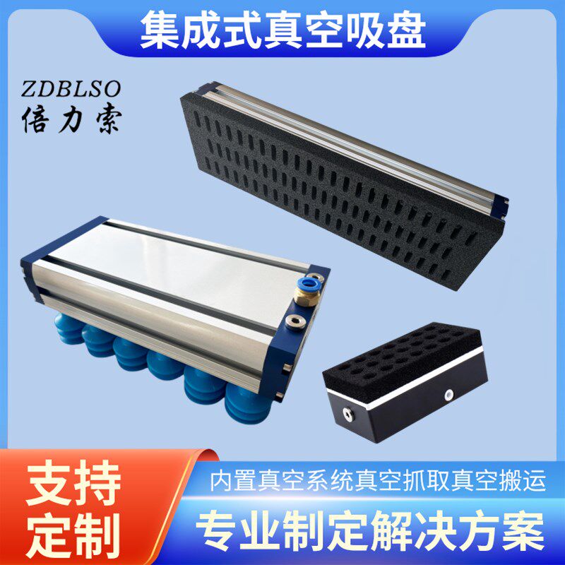 集成式真空海绵吸盘工业机械手气动无痕重载木材石板纸箱码垛吸具