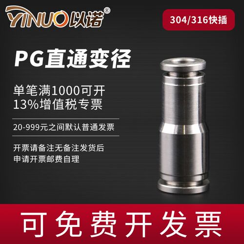 气管快插接头304/316不锈钢变径直通PG6-4PG8-6 10-8耐高温耐酸碱